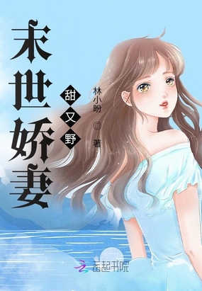 末世大佬穿成豪门真千金后打包下载